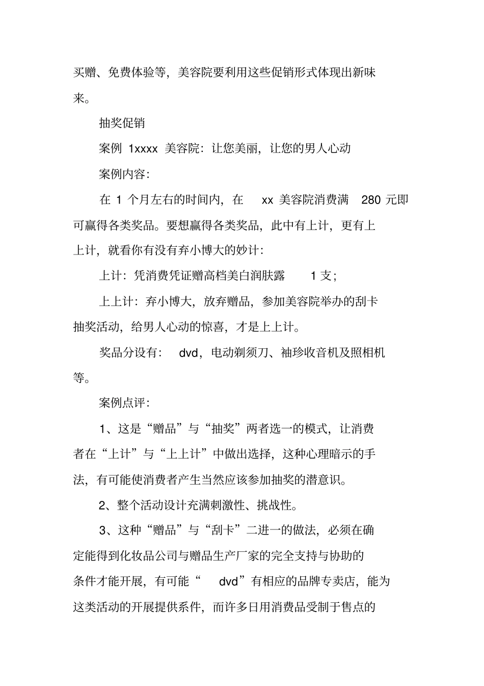 美容院三八妇女节的活动策划书_第2页