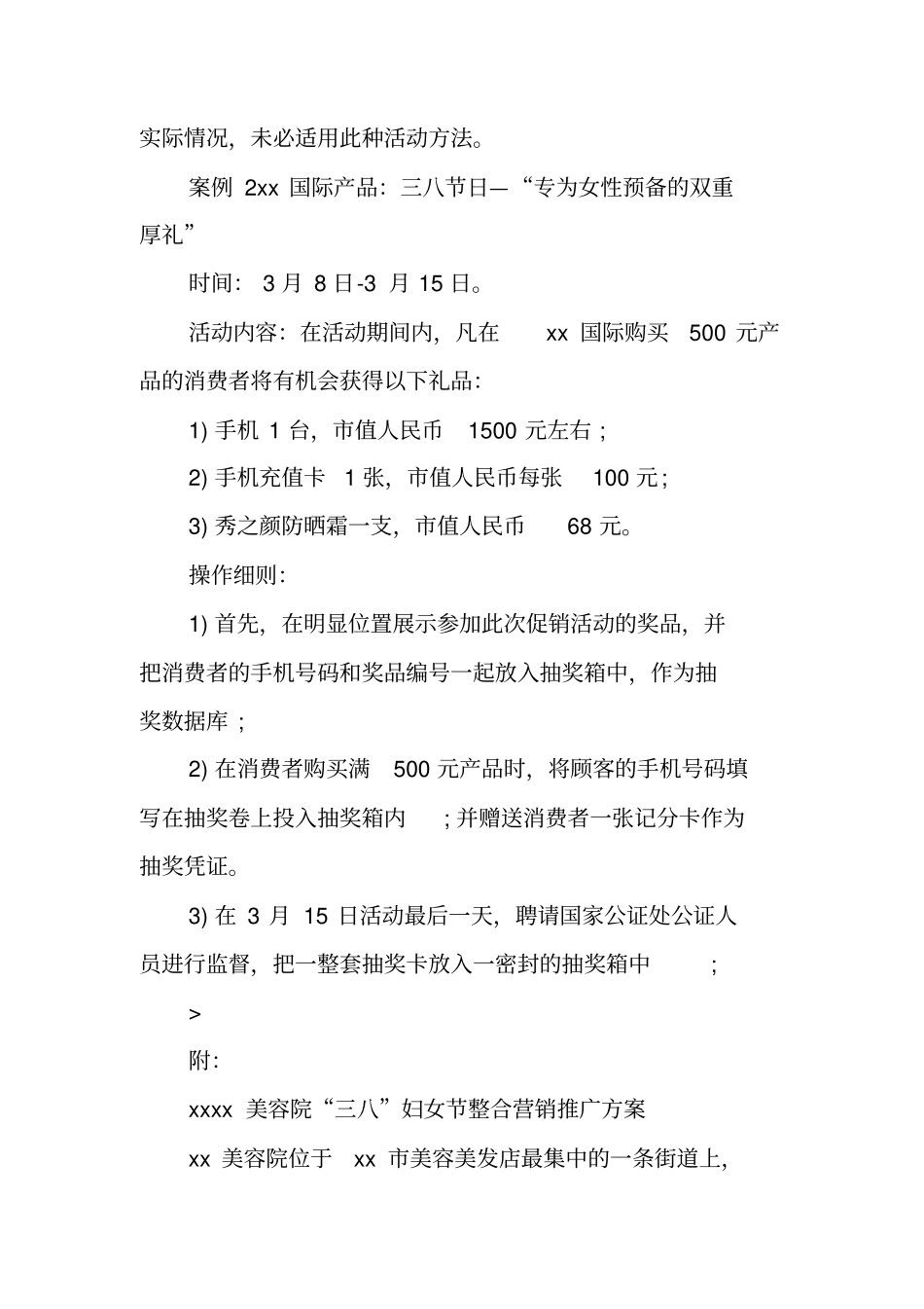 美容院三八妇女节的活动策划书_第3页