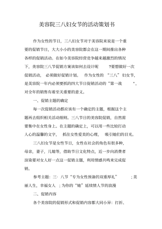 美容院三八妇女节的活动策划书