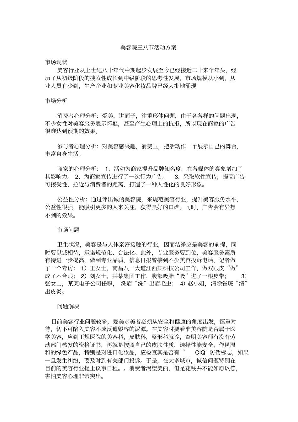 美容院三八节活动方案_第2页