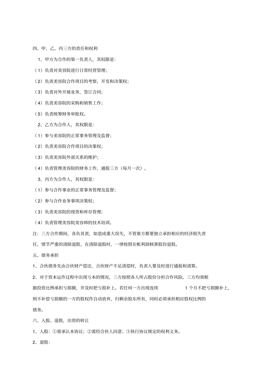 美容院三方合作协议书通用模板_第2页