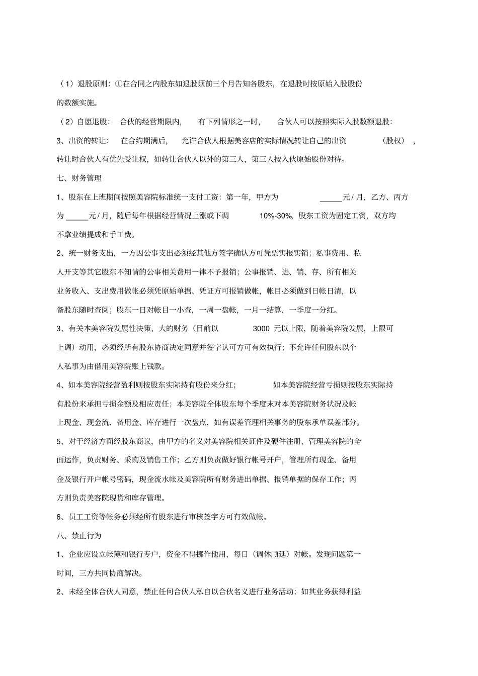 美容院三方合作协议书通用模板_第3页