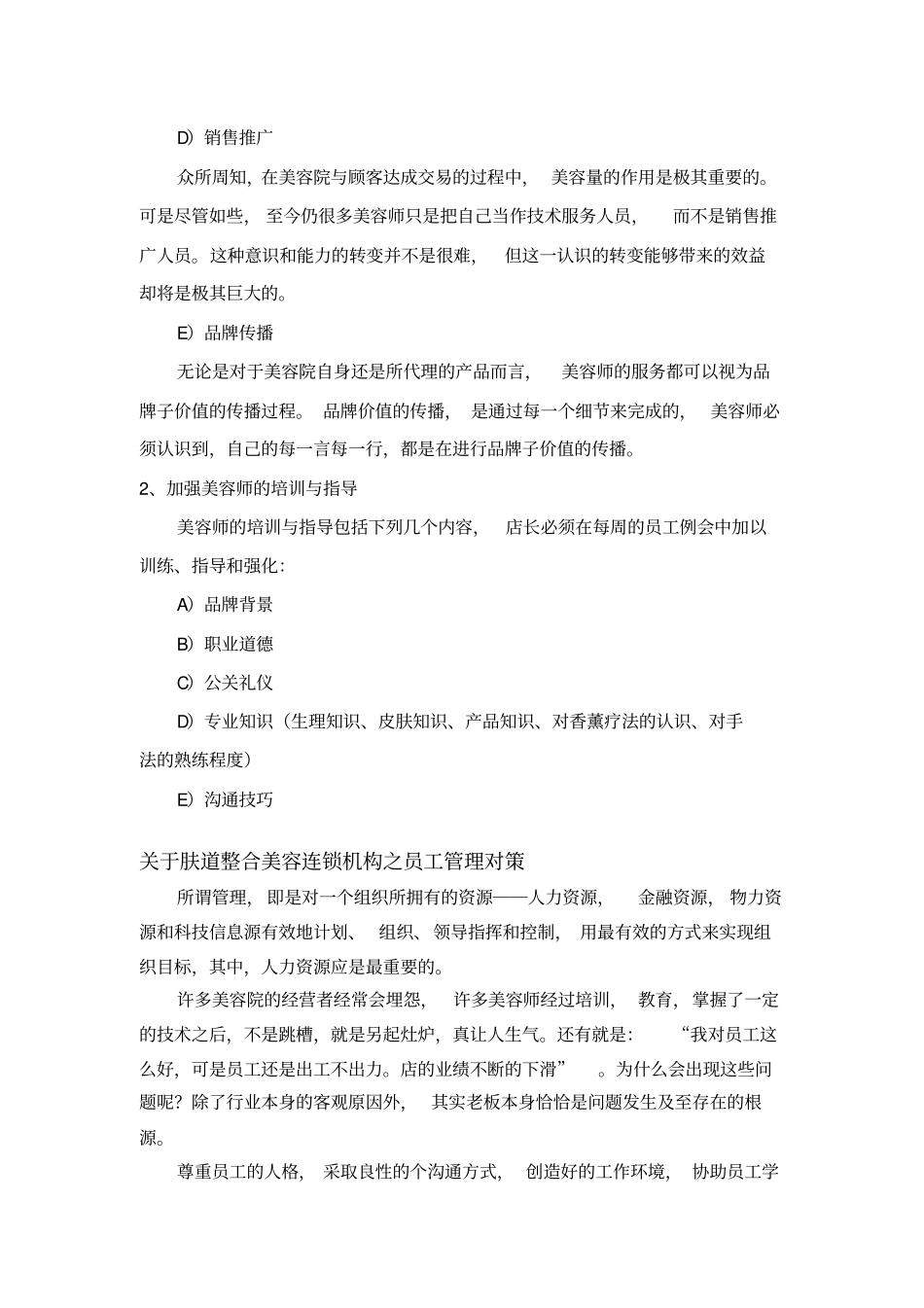 美容院人员管理制度汇编_第2页