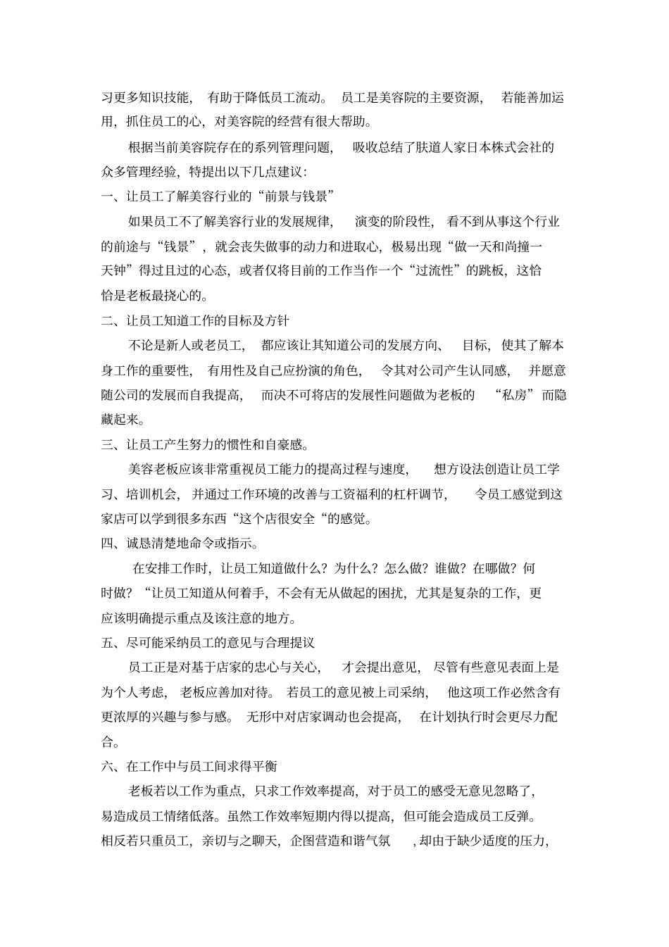 美容院人员管理制度汇编_第3页