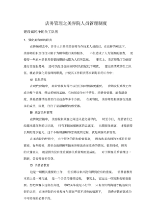 美容院人员管理制度汇编