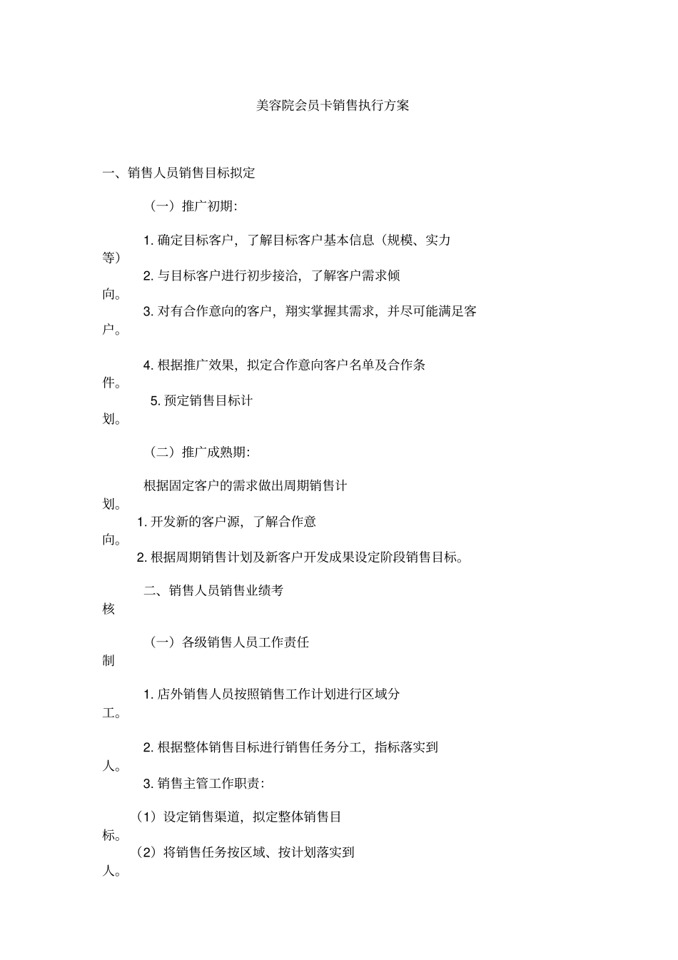美容院会员卡销售执行方案_第1页