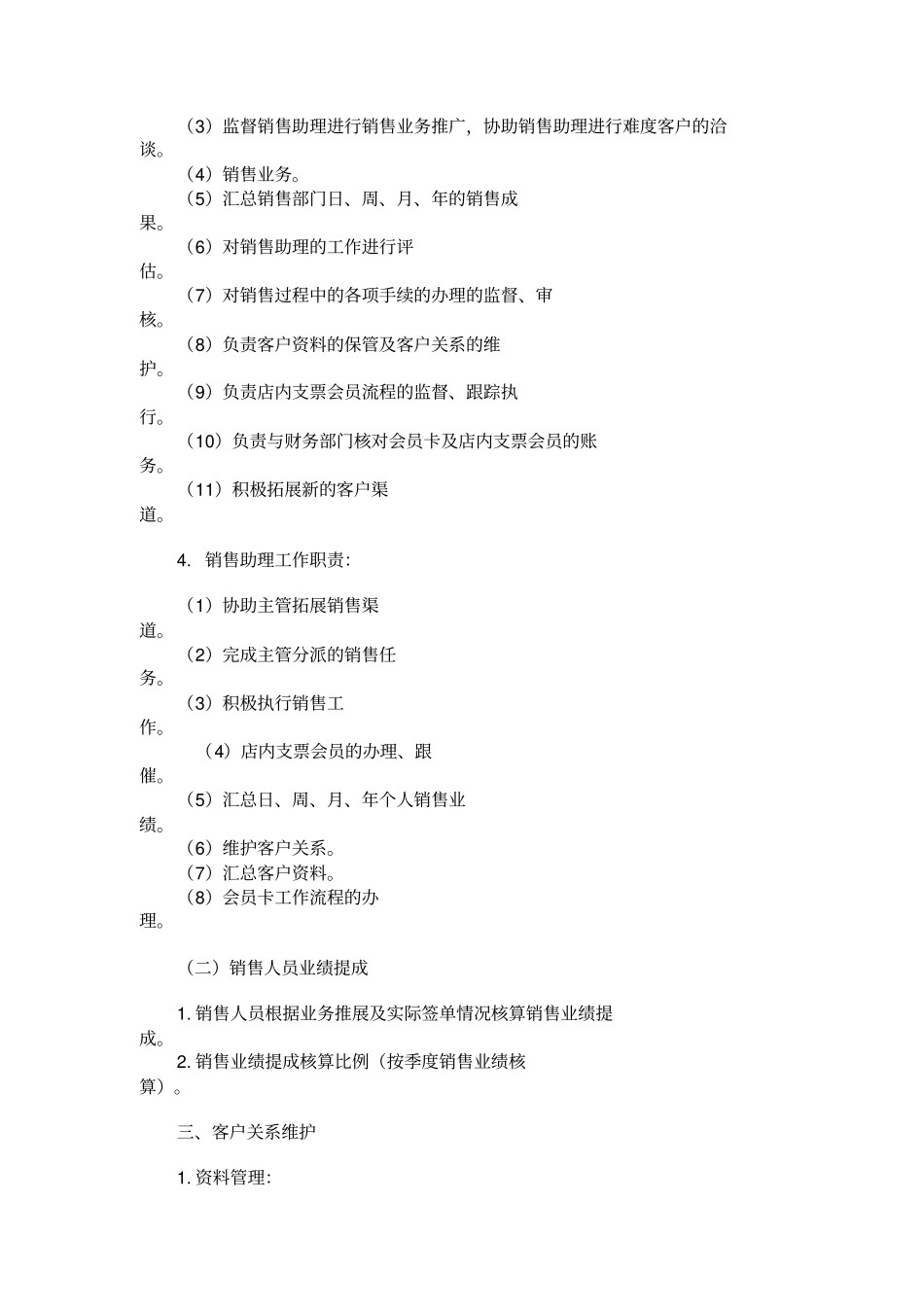 美容院会员卡销售执行方案_第2页