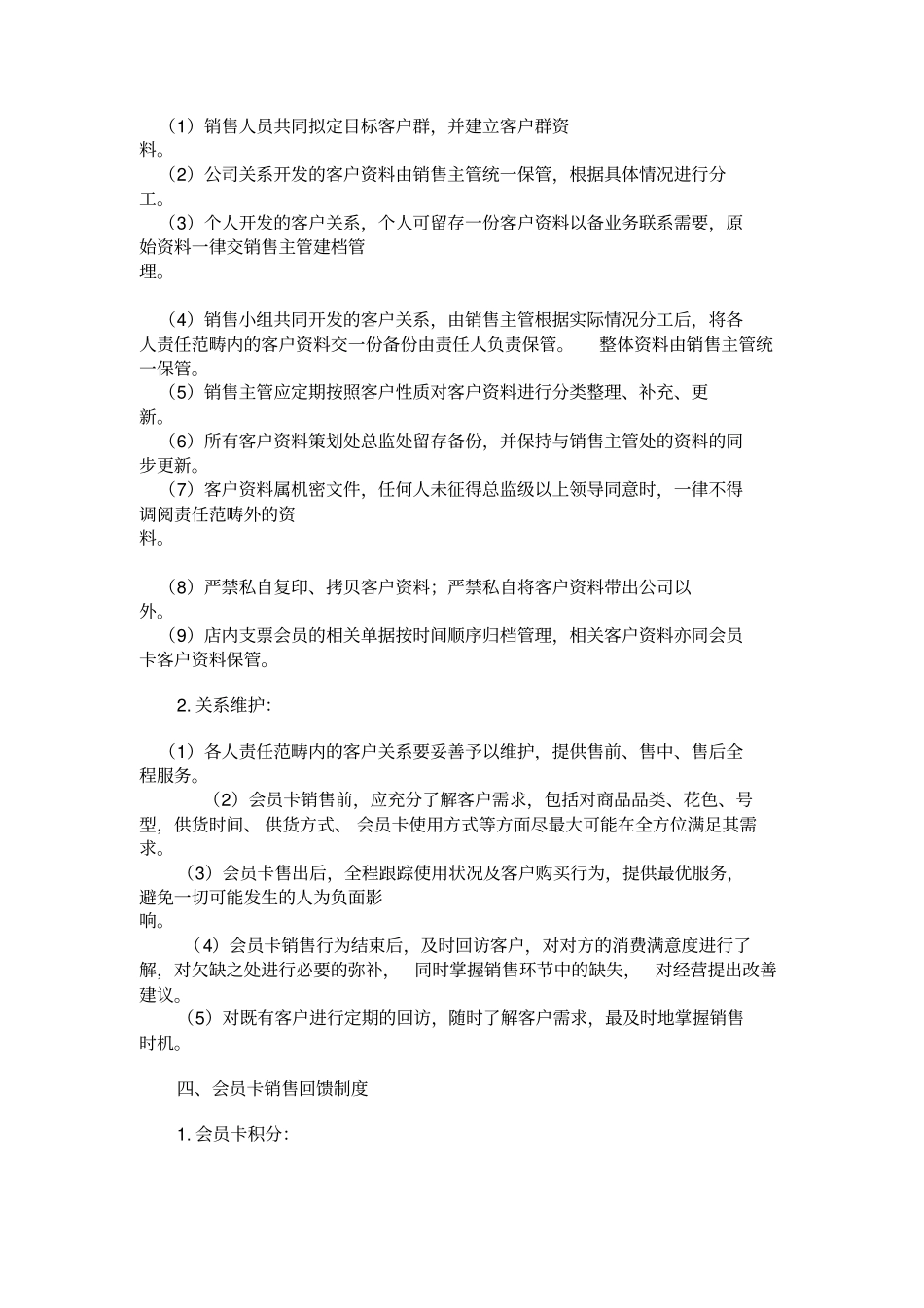 美容院会员卡销售执行方案_第3页