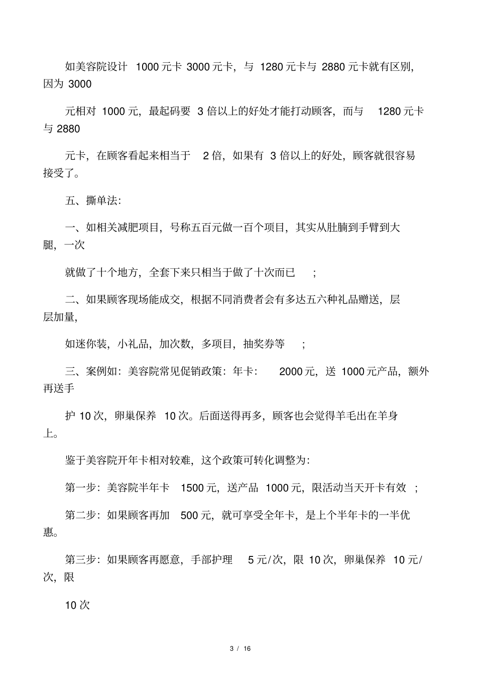 美容院促销活动方案大全_第3页