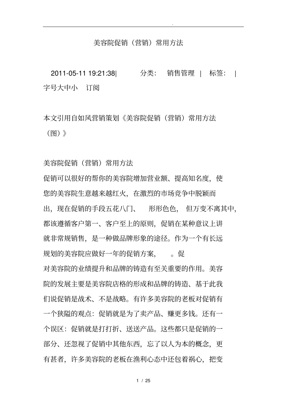 美容院促销营销常用方法_第1页
