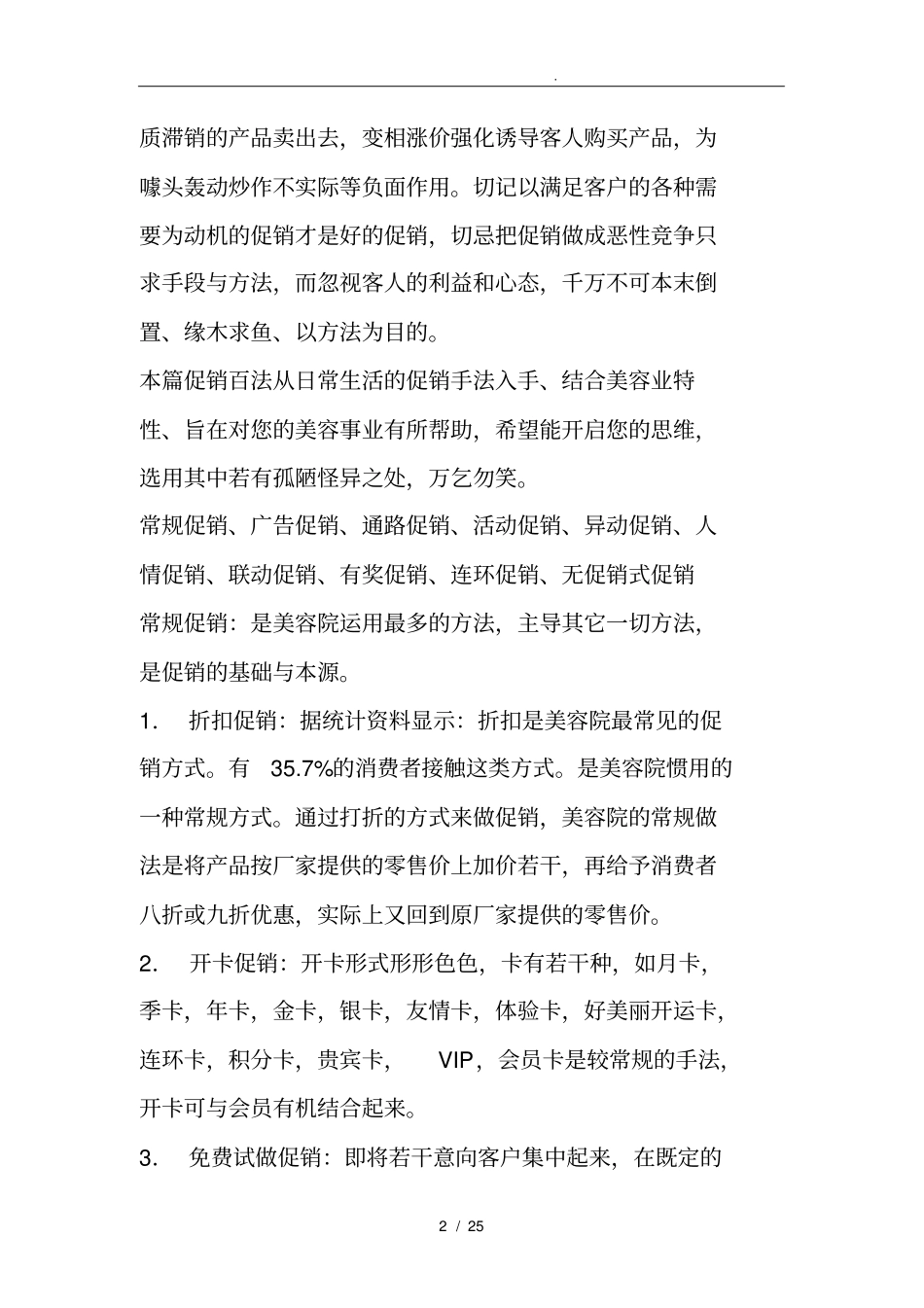 美容院促销营销常用方法_第2页