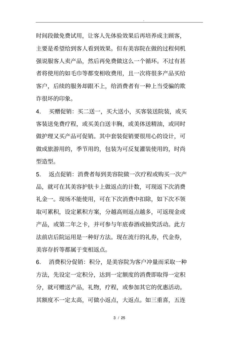 美容院促销营销常用方法_第3页