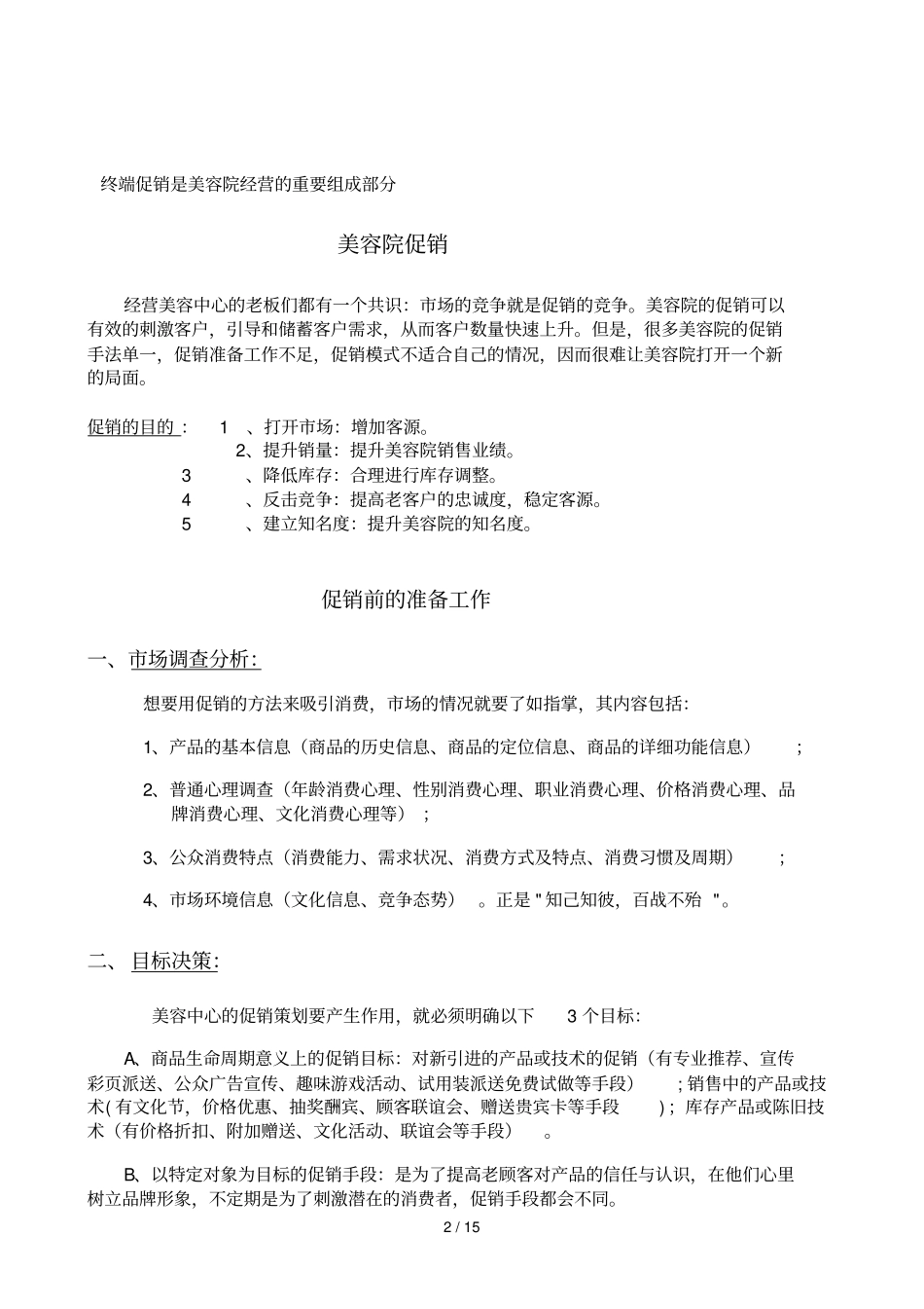 美容院促销集锦_第2页