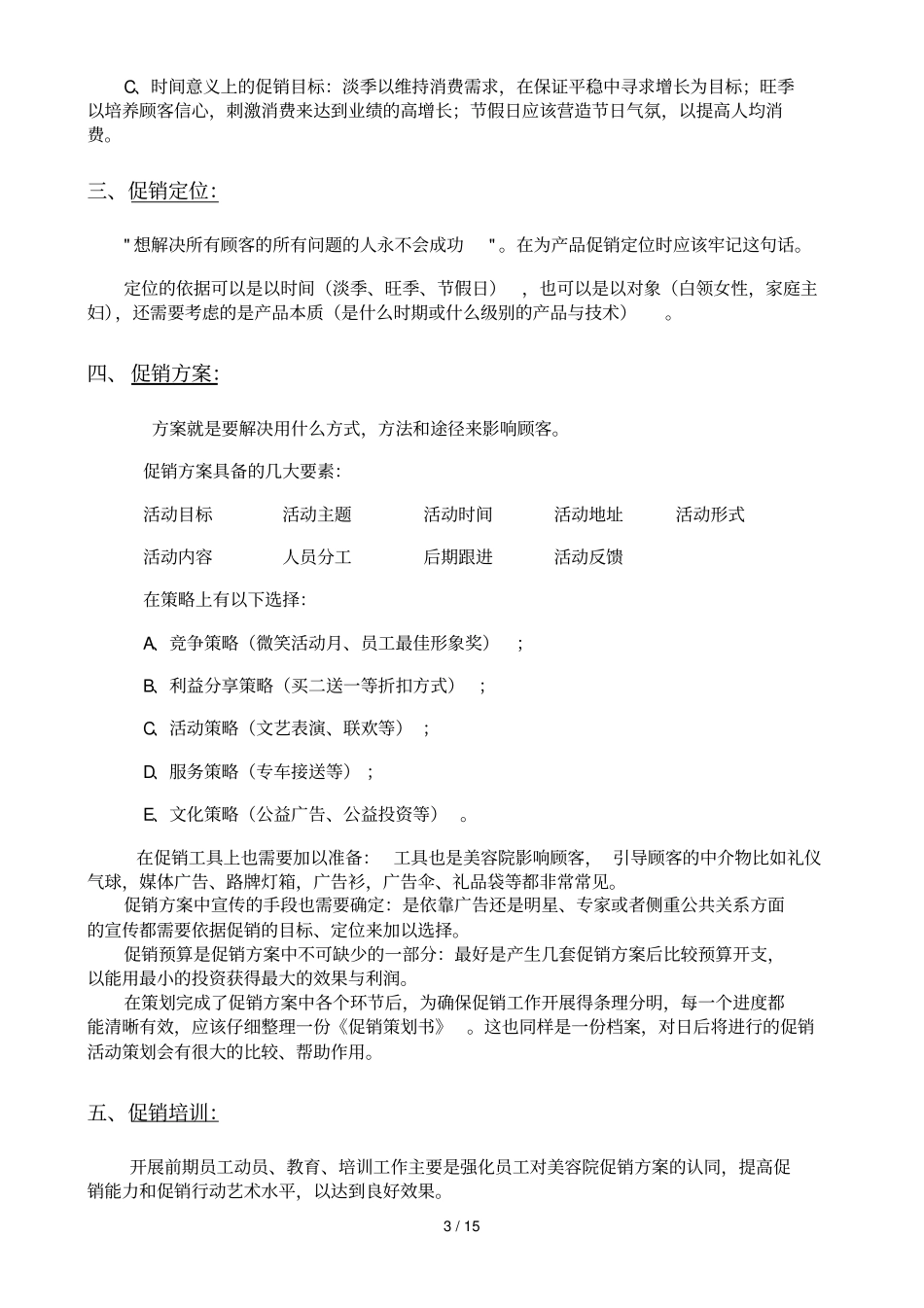 美容院促销集锦_第3页