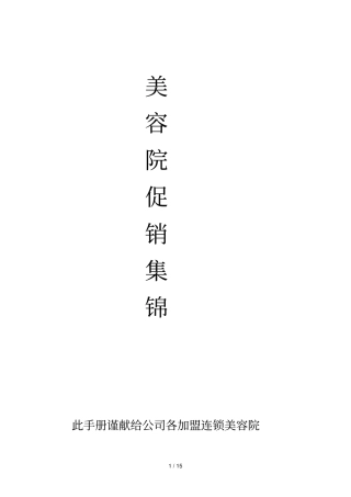 美容院促销集锦