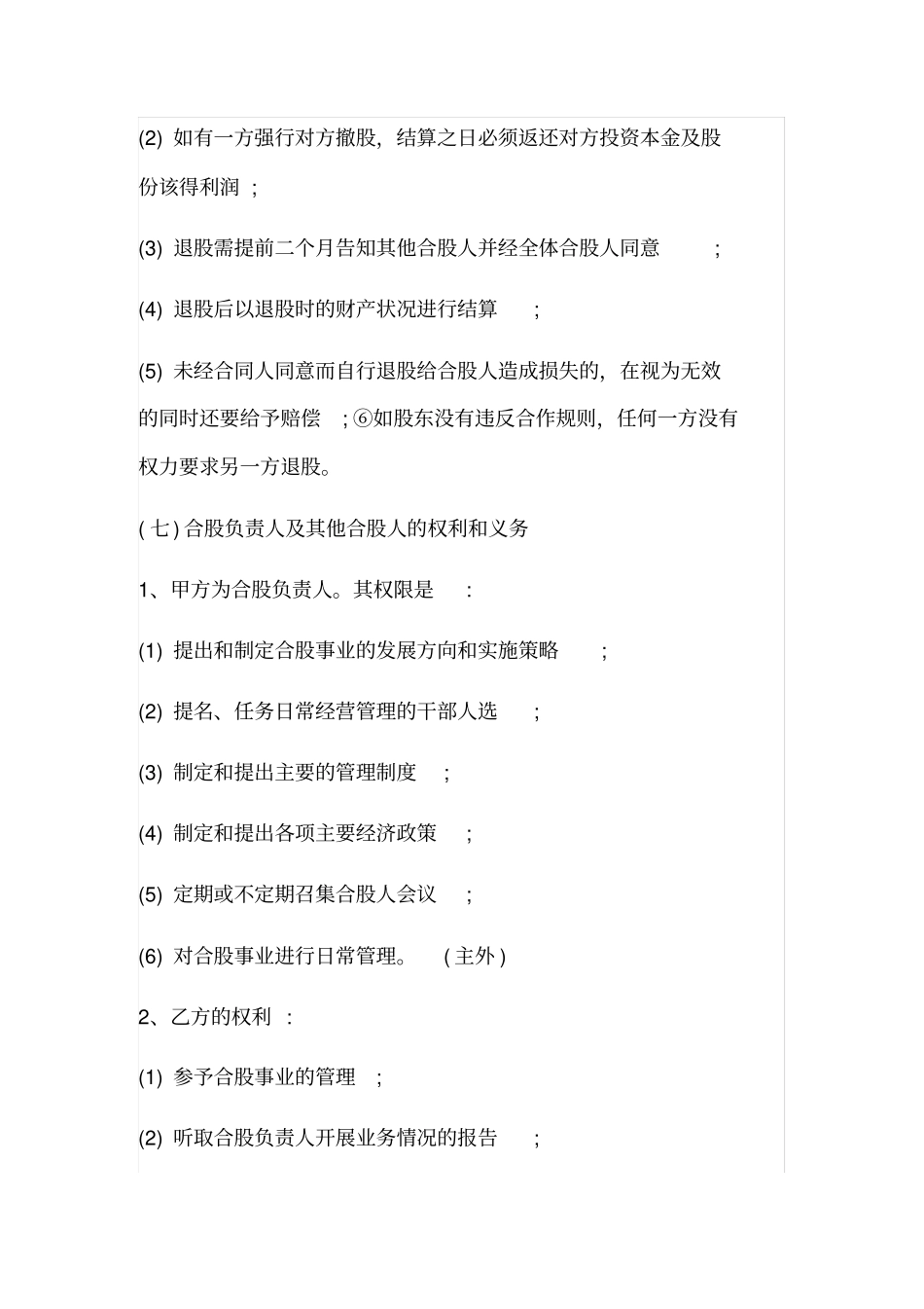 美容院入股合作协议书x_第3页