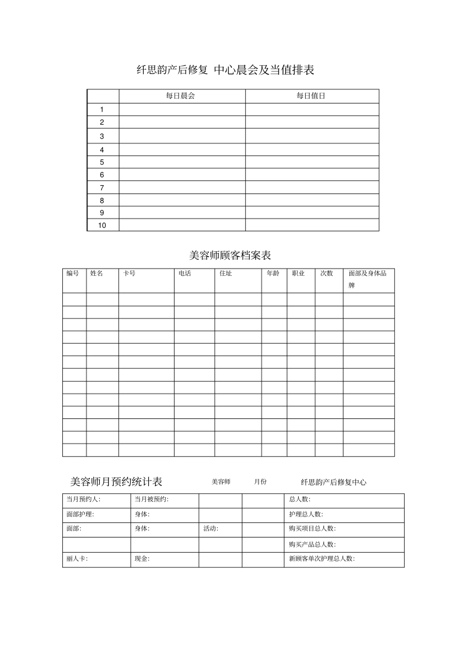 美容院内各种表格_第2页