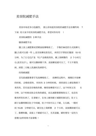 美容院减肥手法