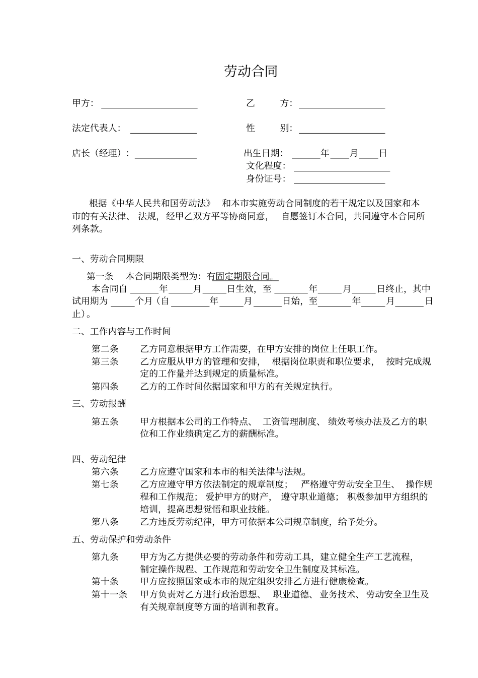 美容院劳动合同_第1页