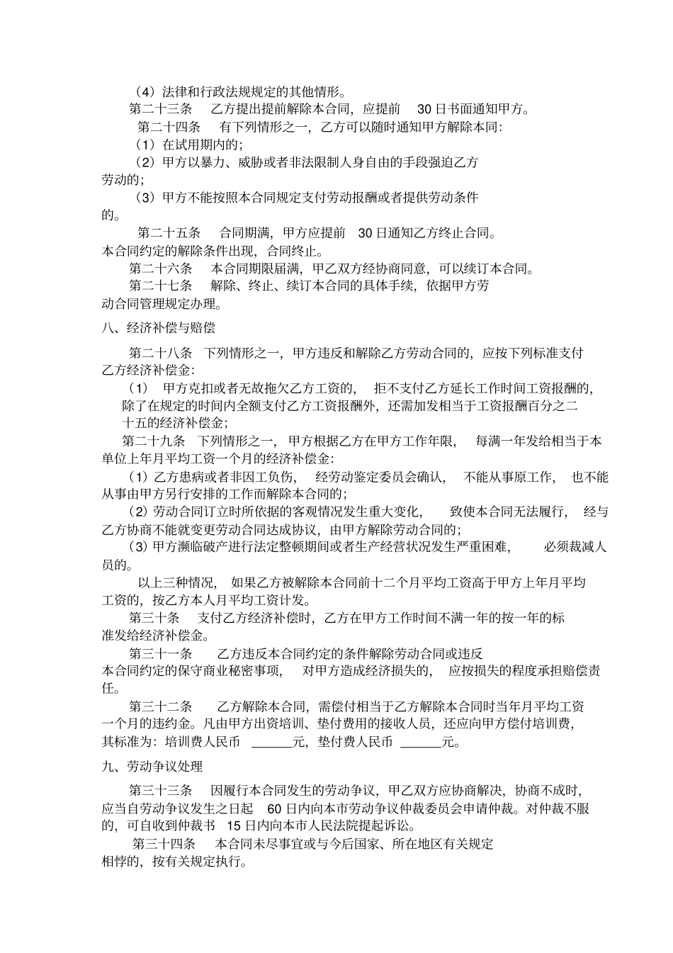 美容院劳动合同_第3页