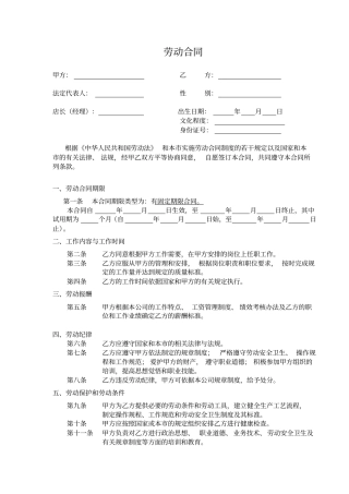 美容院劳动合同