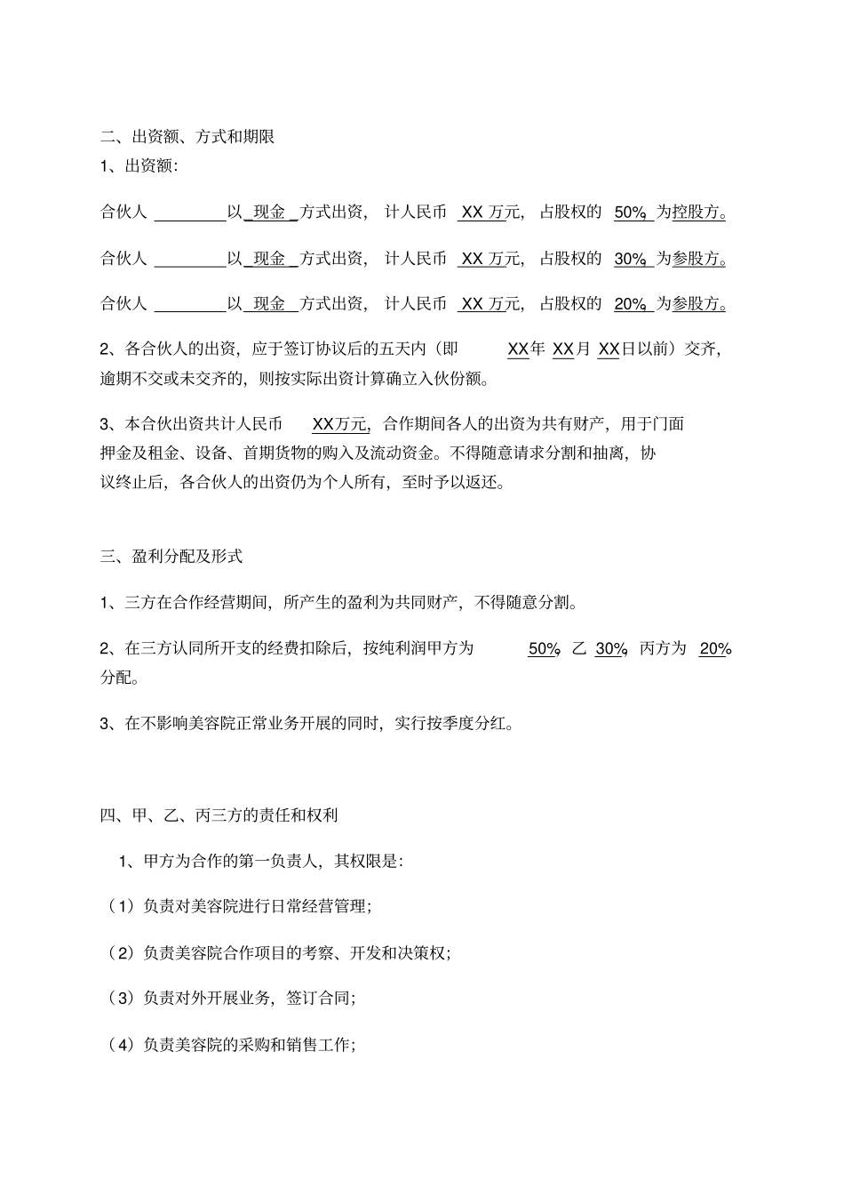 美容院合作经营协议书示范文本_第2页