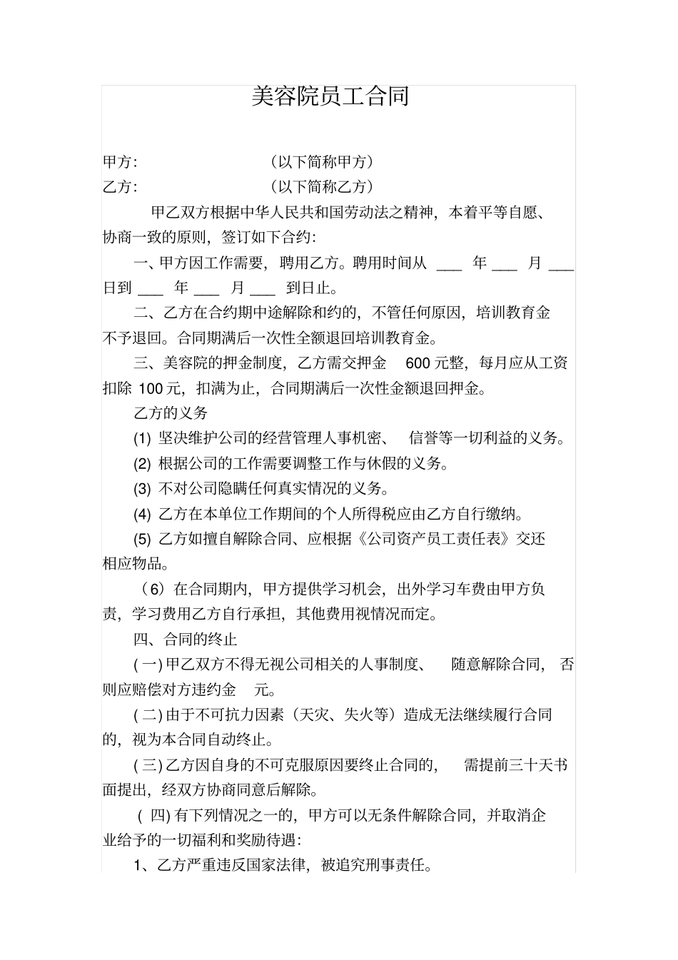 美容院员工合同_第1页