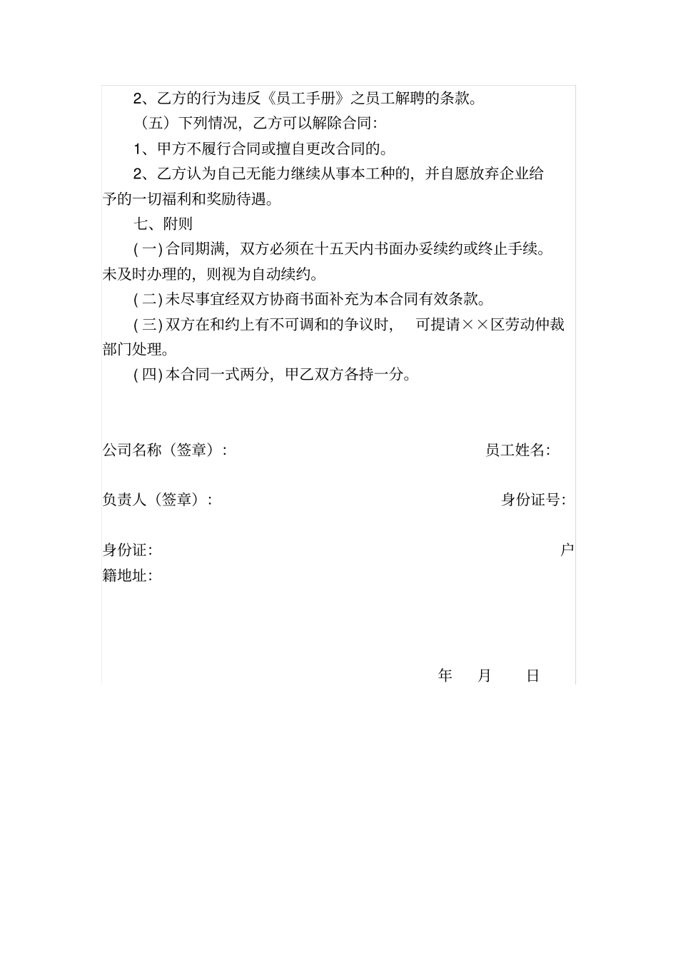 美容院员工合同_第2页