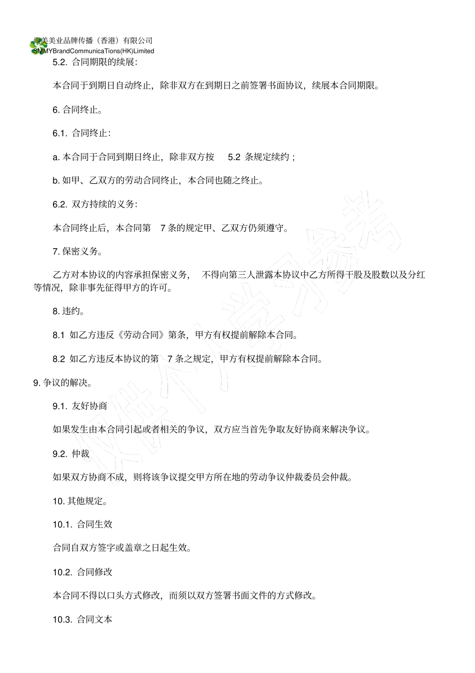 美容院员工干股合同_第2页