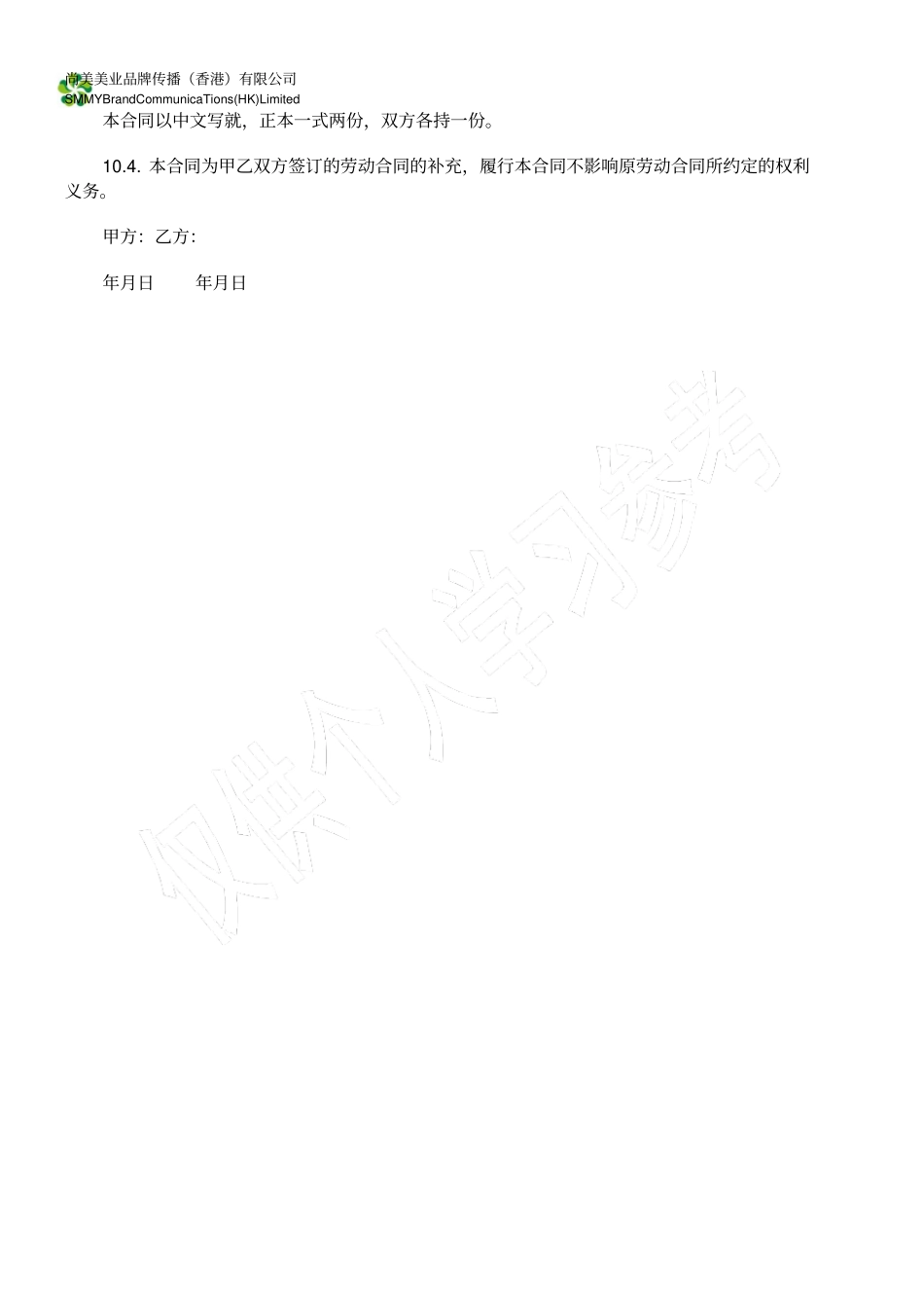 美容院员工干股合同_第3页