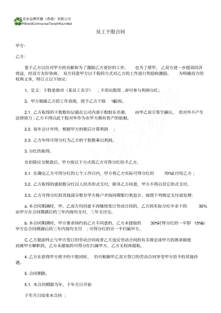 美容院员工干股合同