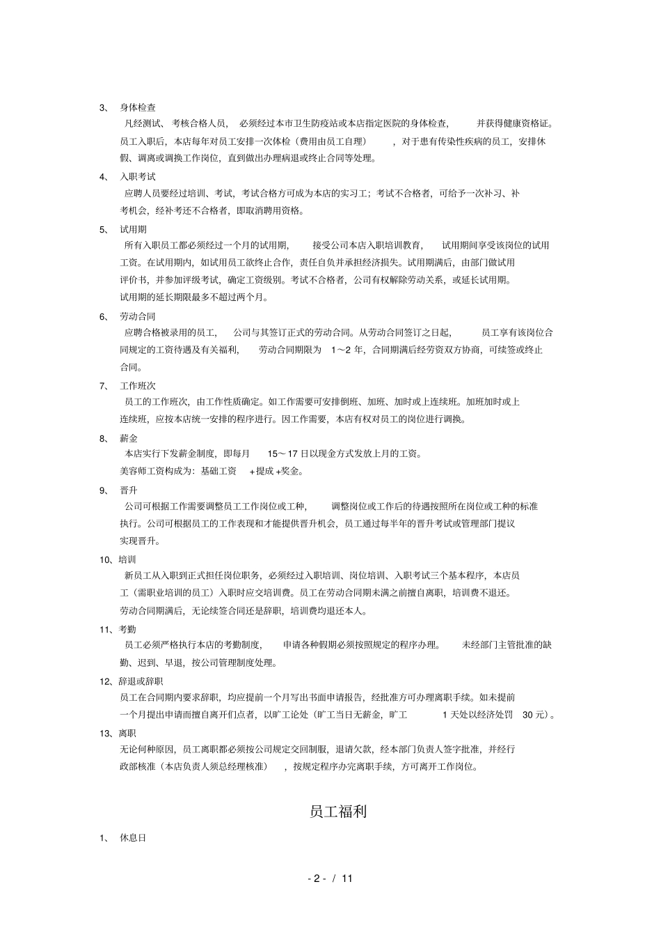 美容院员工手册免费版_第2页