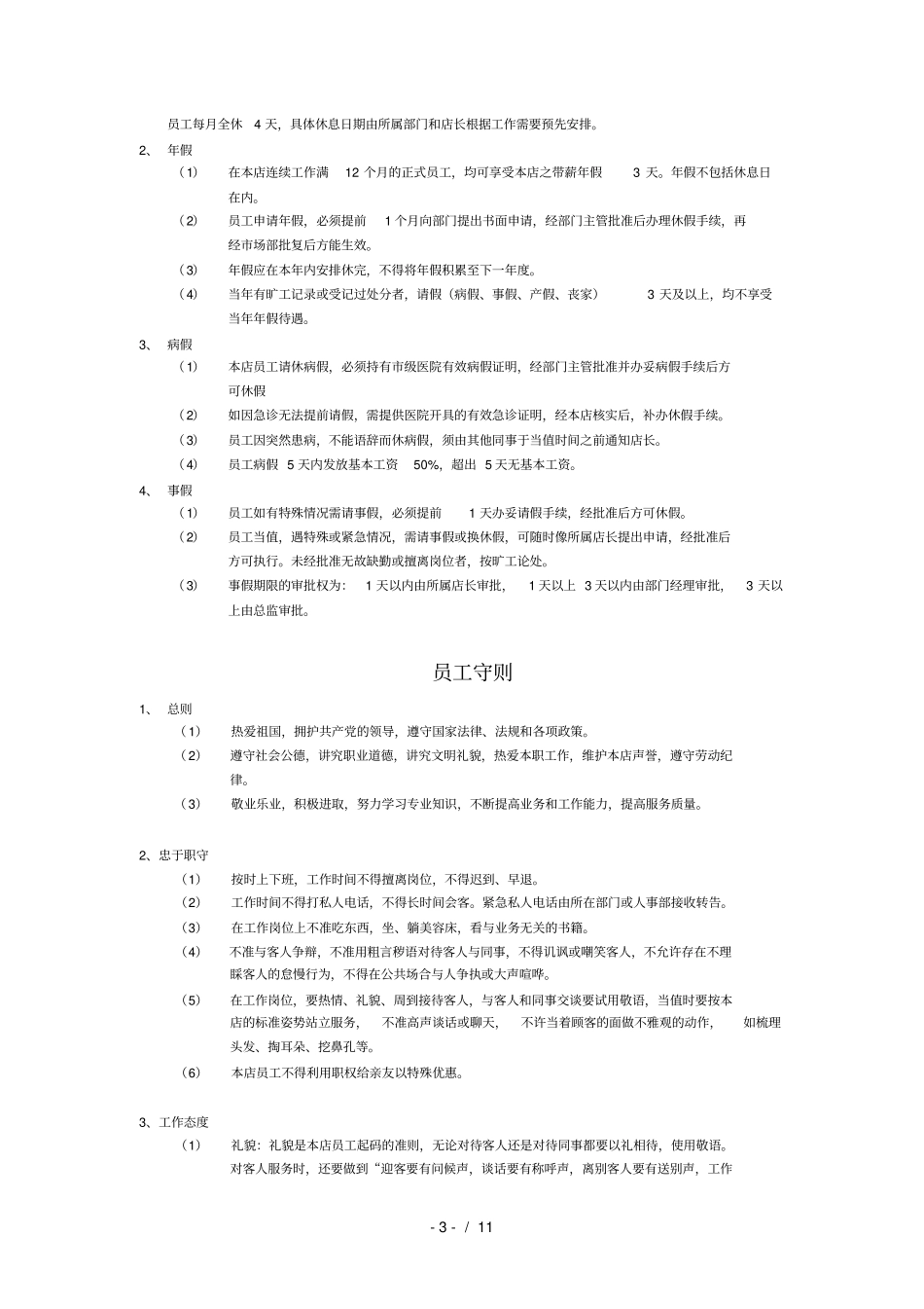 美容院员工手册免费版_第3页