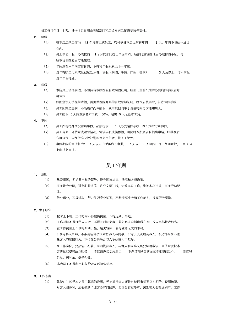 美容院员工手册版_第3页
