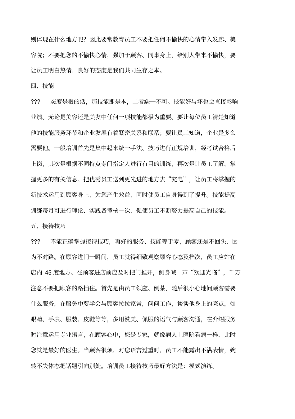 美容院员工服务培训_第2页