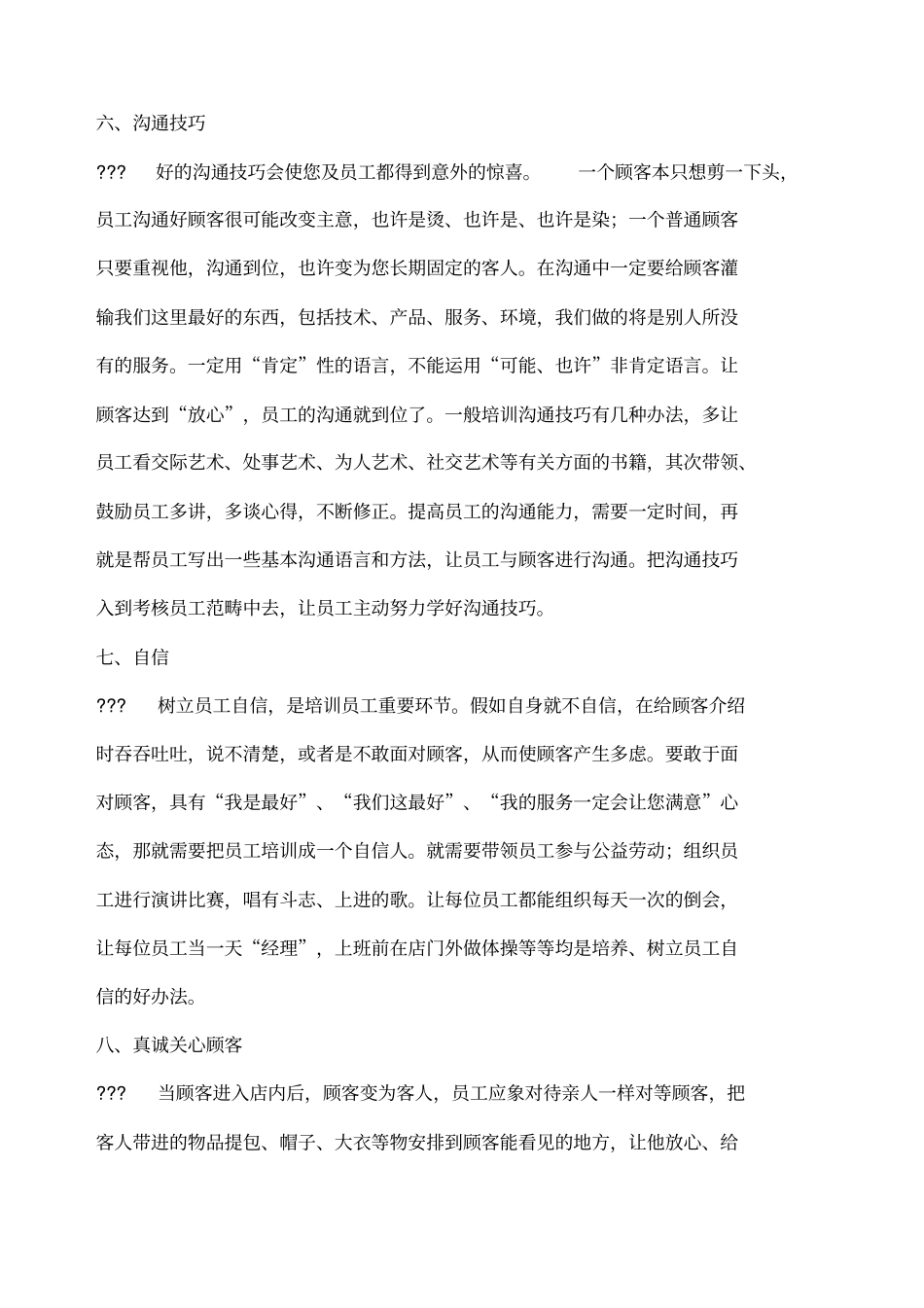 美容院员工服务培训_第3页