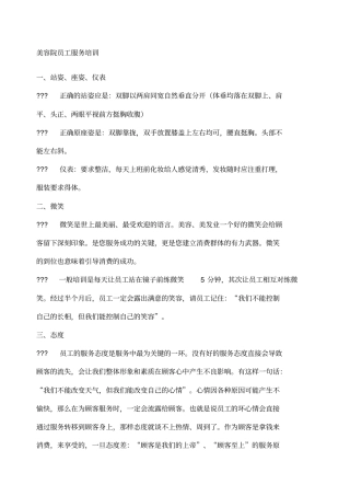 美容院员工服务培训