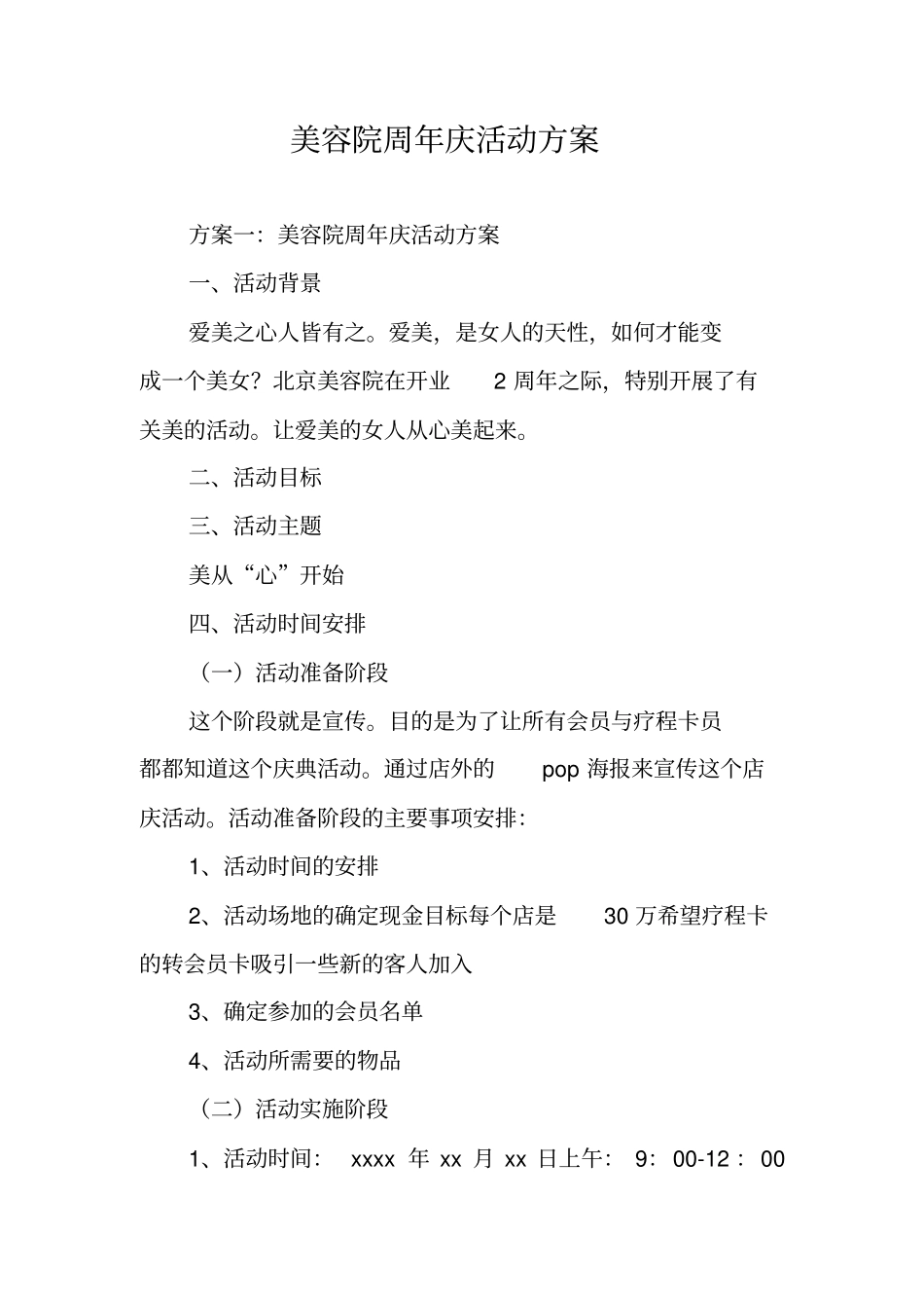 美容院周年庆活动方案_第1页