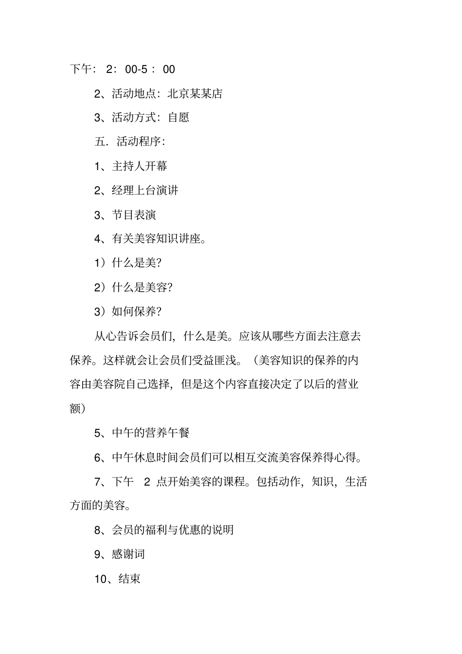 美容院周年庆活动方案_第2页