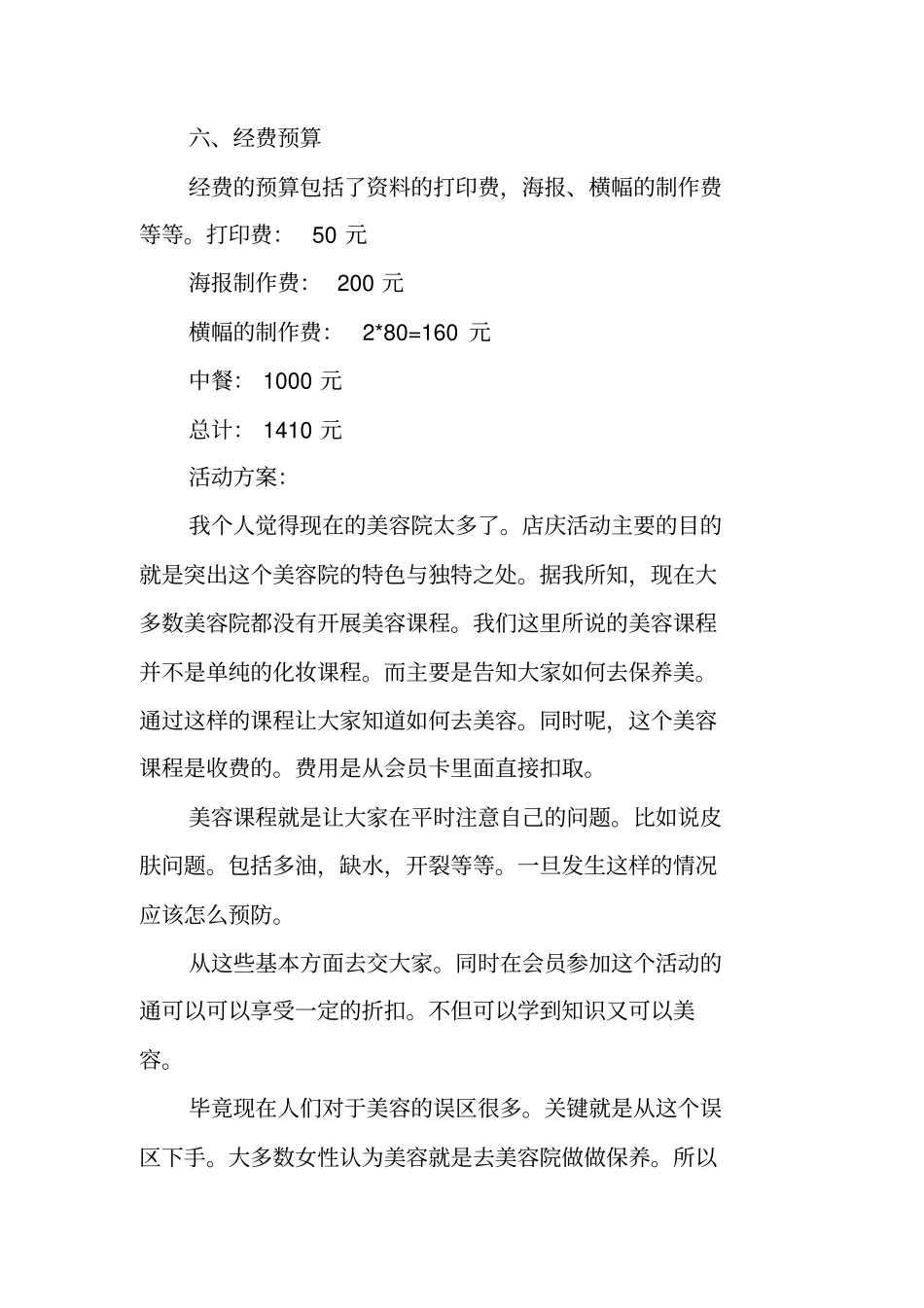 美容院周年庆活动方案_第3页