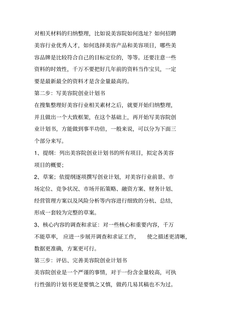 美容院商业计划书_第2页