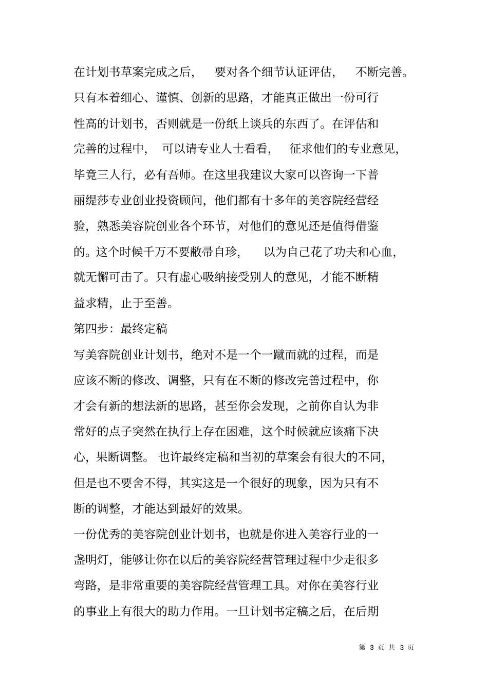 美容院商业计划书_第3页