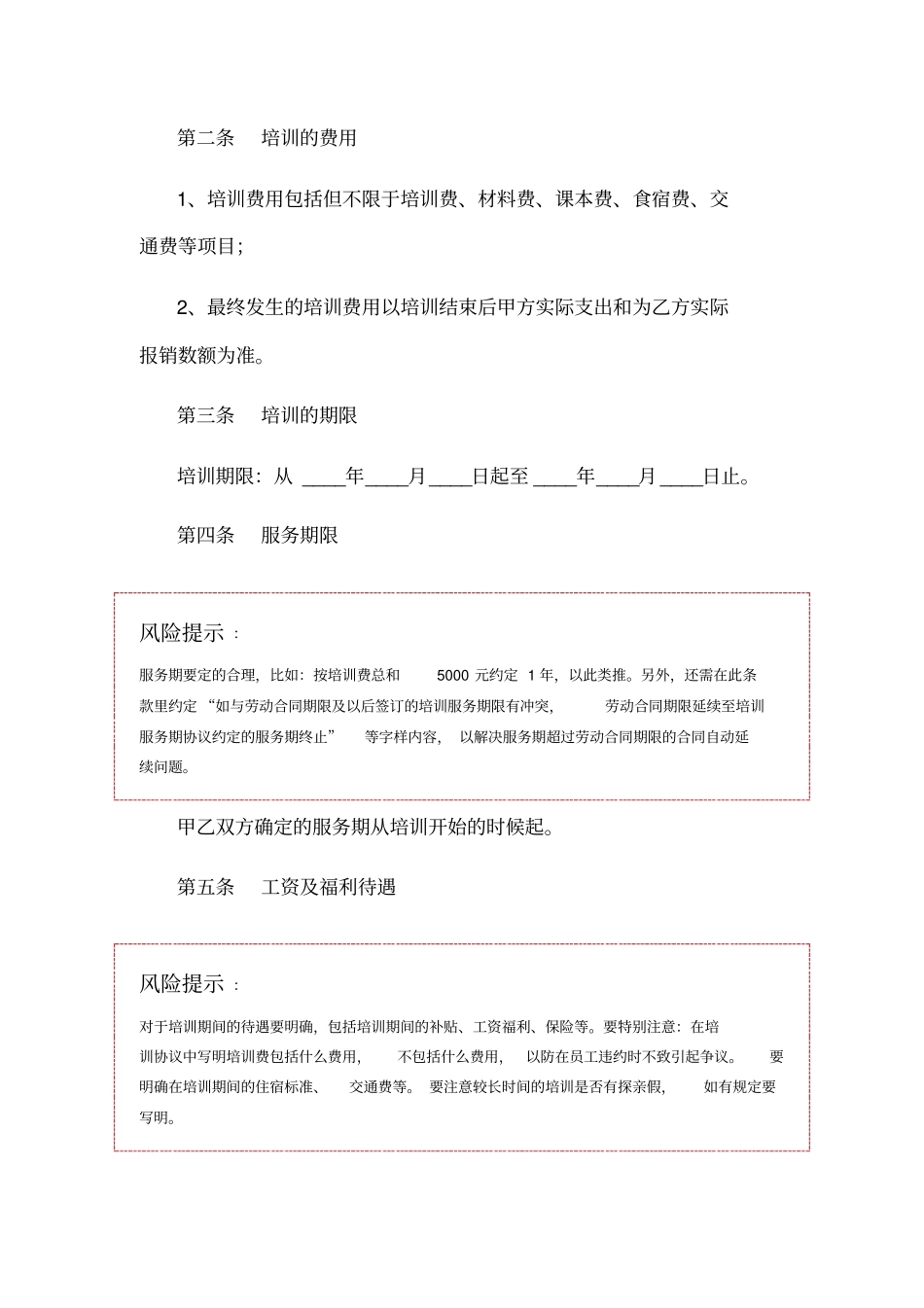 美容院培训协议范本_第2页