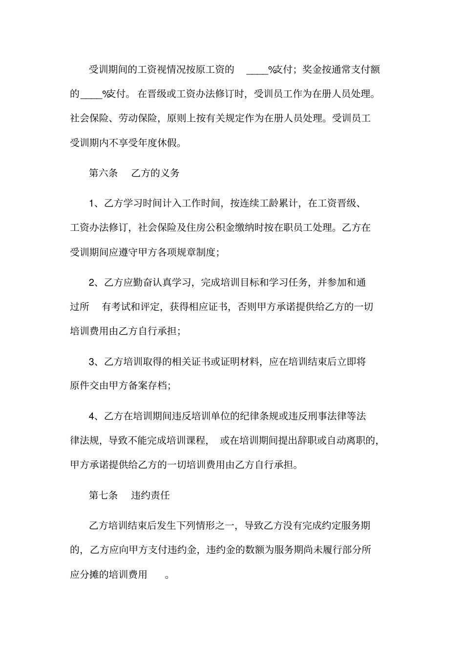 美容院培训协议范本_第3页