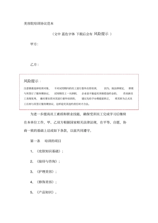 美容院培训协议范本