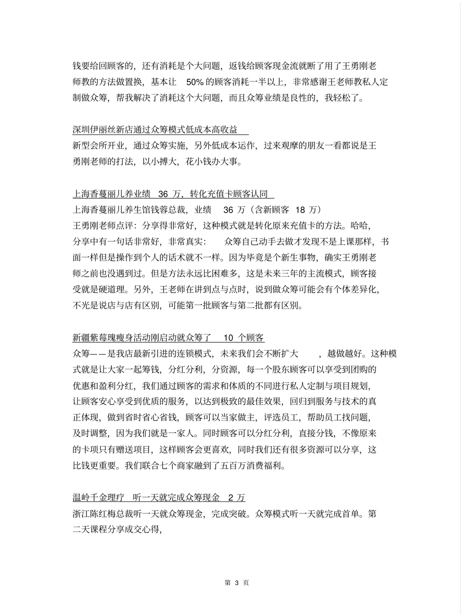 美容院天下众筹定制成果案例_第3页