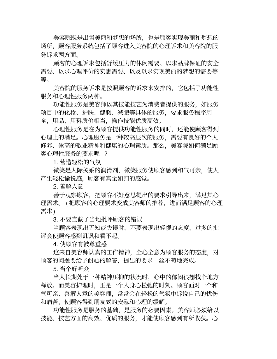 美容院如何建立优质顾客服务体系_第1页