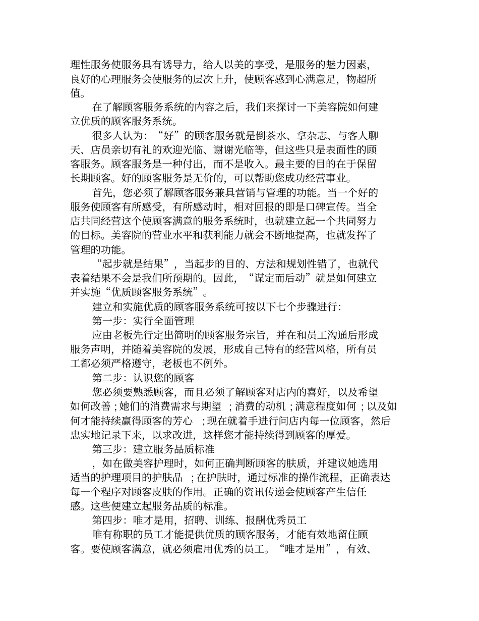 美容院如何建立优质顾客服务体系_第2页