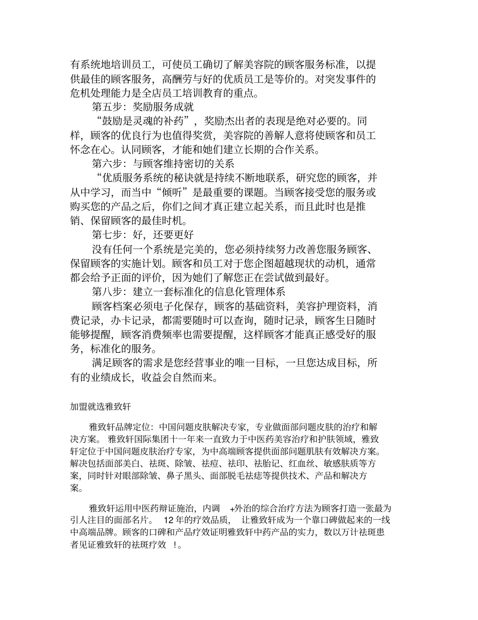 美容院如何建立优质顾客服务体系_第3页