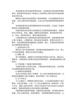 美容院如何建立优质顾客服务体系